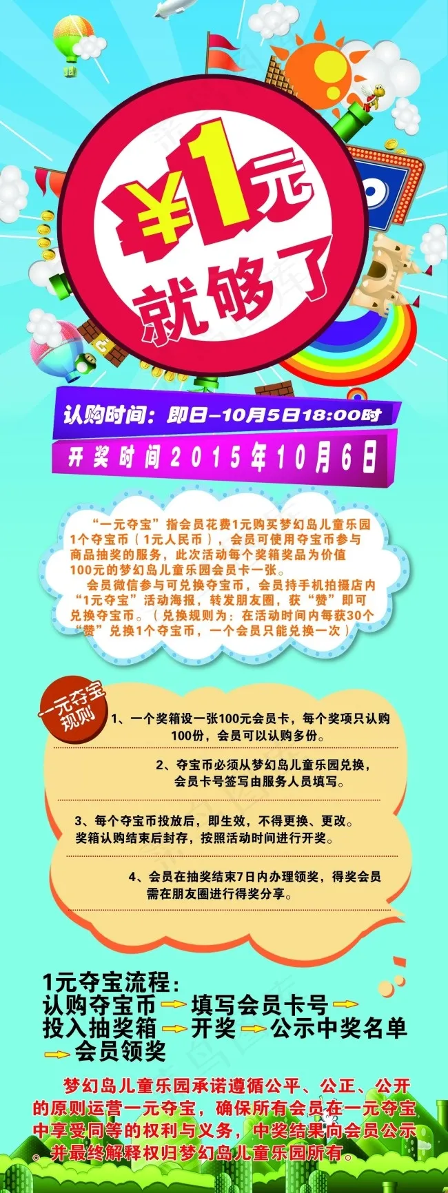 儿童乐园蓝色展架夺宝psd模版下载