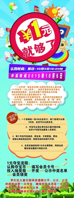 儿童乐园蓝色展架夺宝