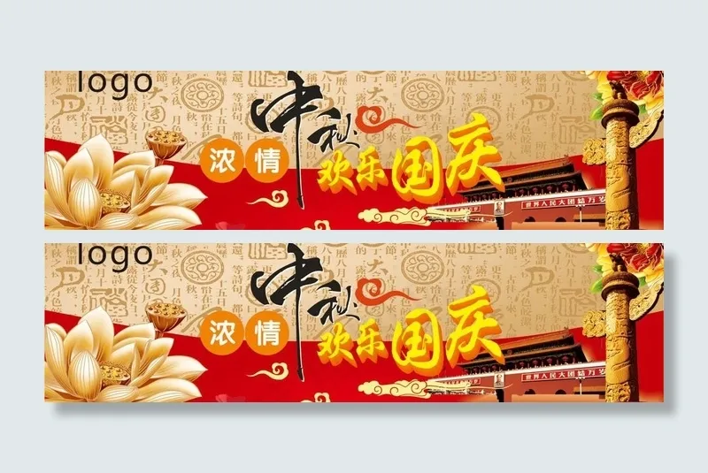 中秋国庆吊旗图片cdr矢量模版下载
