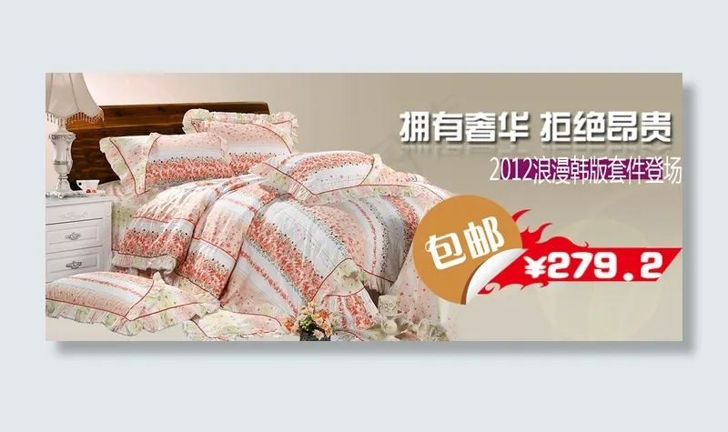 淘宝床上用品海报psd模版下载