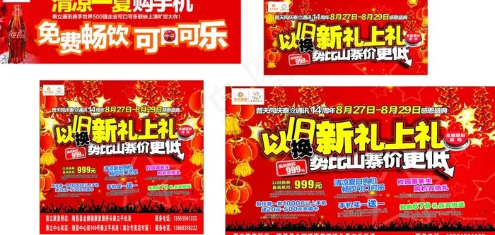泰立隆昌活动车身图片cdr矢量模版下载
