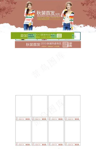 淘宝秋季女装活动促销海报
