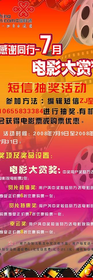中国联通海报图片cdr矢量模版下载