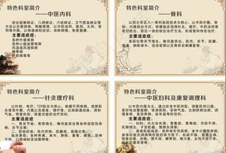 康复调理科宣传