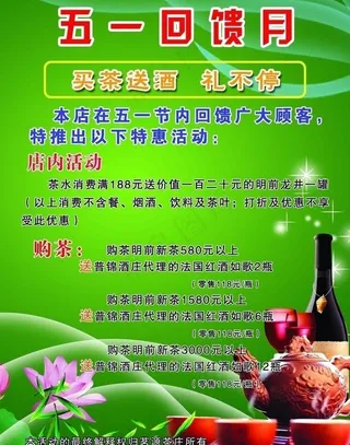 五一茶楼大回馈海报图片