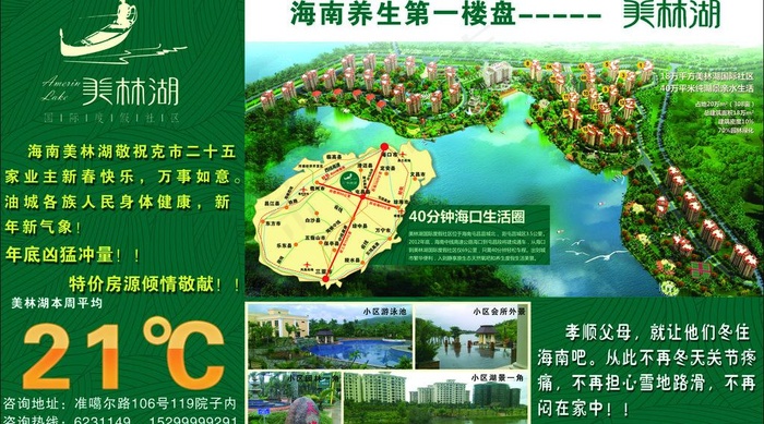 房产销售图片psd模版下载