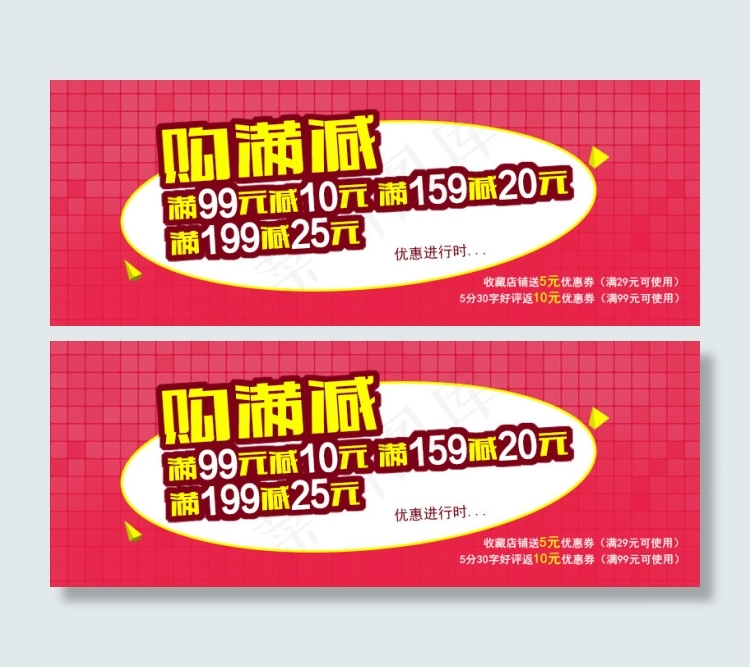 满减活动天猫淘宝大促