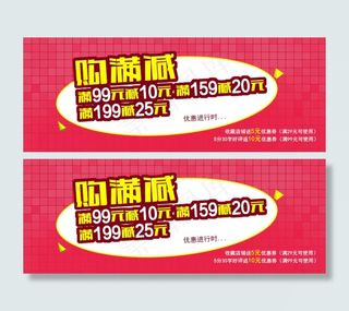 满减活动天猫淘宝大促