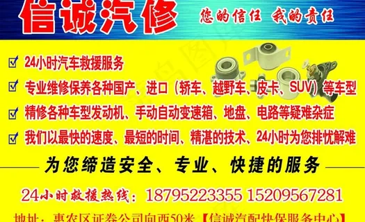 信诚汽修图片