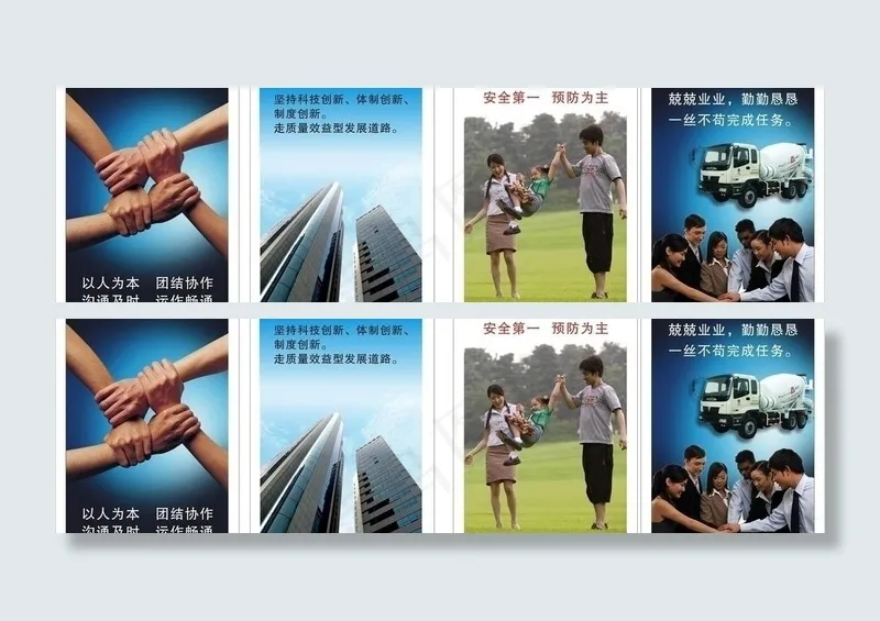 企业标语图片cdr矢量模版下载