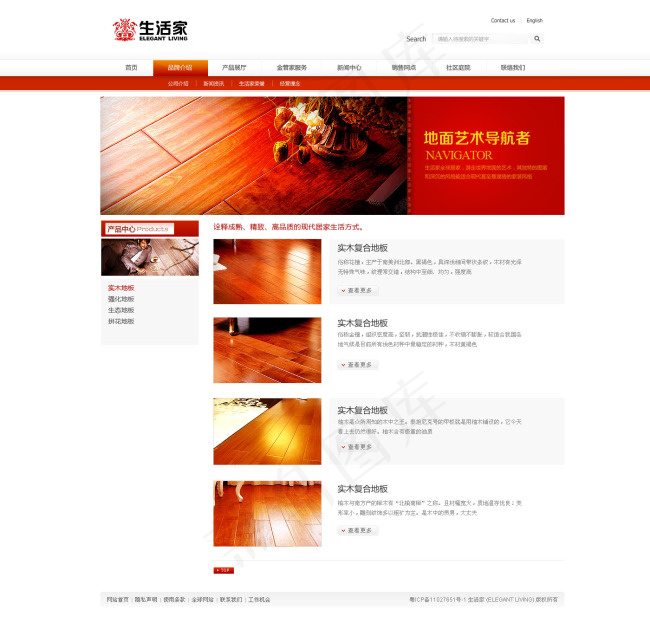 生活家地板子页(1400X1342(DPI:72))psd模版下载