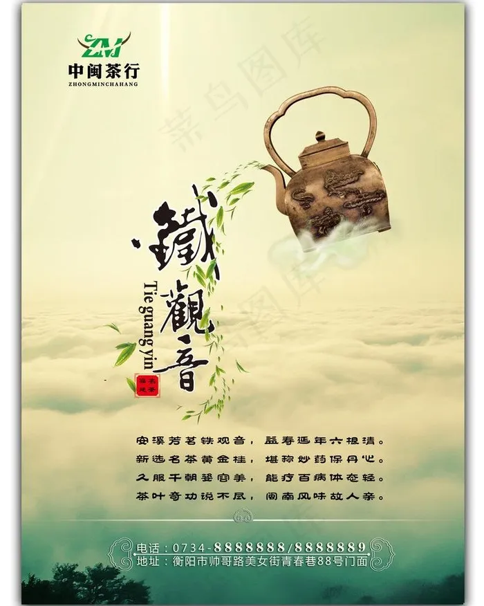 茶海报图片(3307X4488(DPI:400))psd模版下载