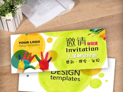 学校培训体验课邀请函设计模板