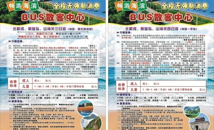 旅行社旅游宣传单页图片cdr矢量模版下载