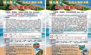 旅行社旅游宣传单页图片