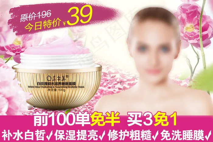 淘宝化妆品直通车促销主图模板psd模版下载