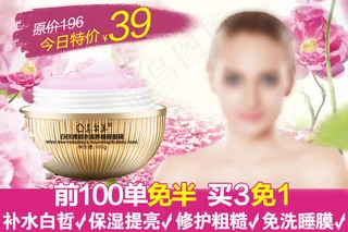 淘宝化妆品直通车促销主图模板