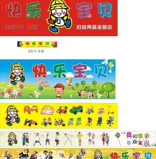 快乐宝贝图片