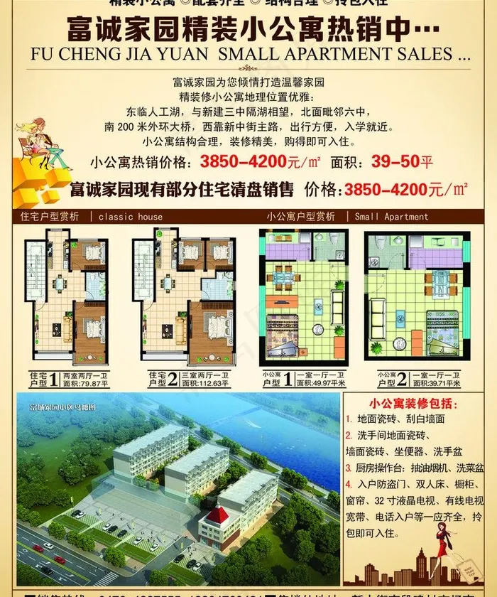 小公寓 房地产图片(3750X4200(DPI:381))psd模版下载