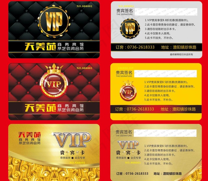 贵宾卡图片cdr矢量模版下载