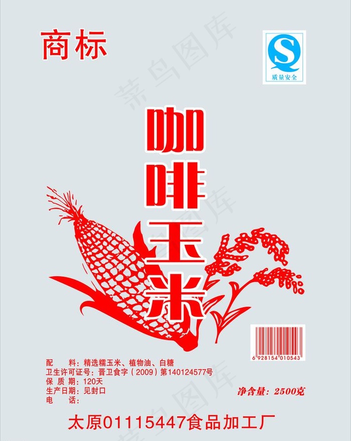 咖啡玉米图片cdr矢量模版下载
