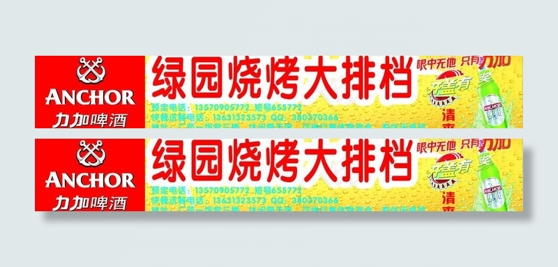 力加啤酒招牌图片cdr矢量模版下载