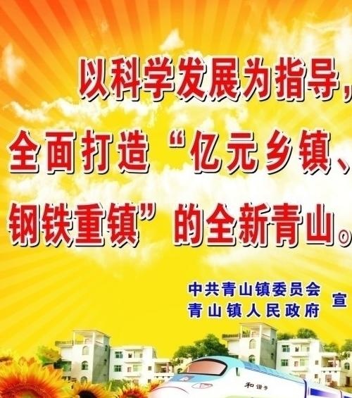 科学发展观图片cdr矢量模版下载