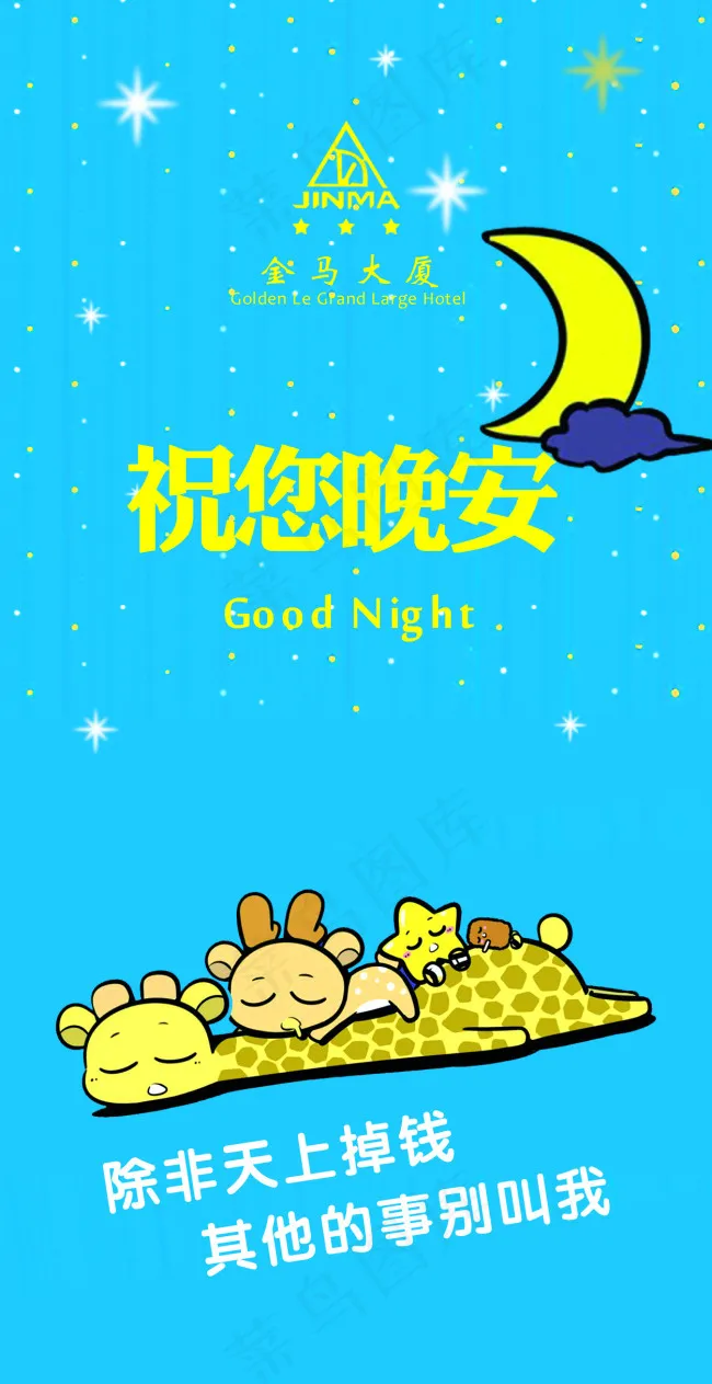 晚安卡片psd模版下载