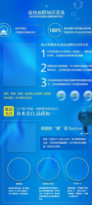 淘宝面膜详情页模版