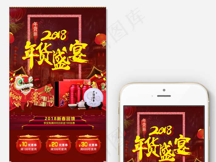 天猫淘宝手机端首页年货节详情页psd模版下载
