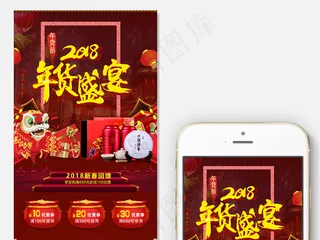 天猫淘宝手机端首页年货节详情页