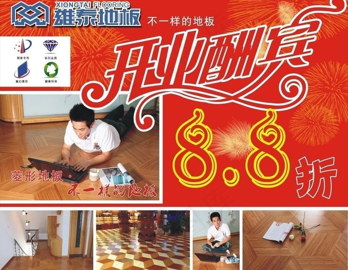 雄泰地板图片cdr矢量模版下载