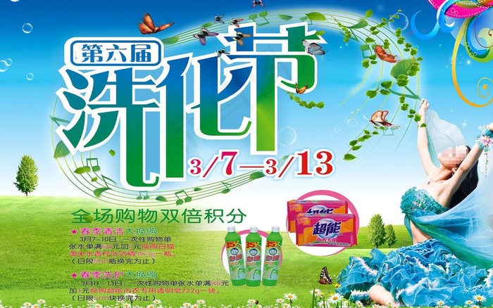 洗化节海报图片(426X291)cdr矢量模版下载