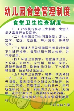 食堂卫生检查制度cdr矢量模版下载