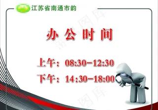 时间方面的指示牌图片