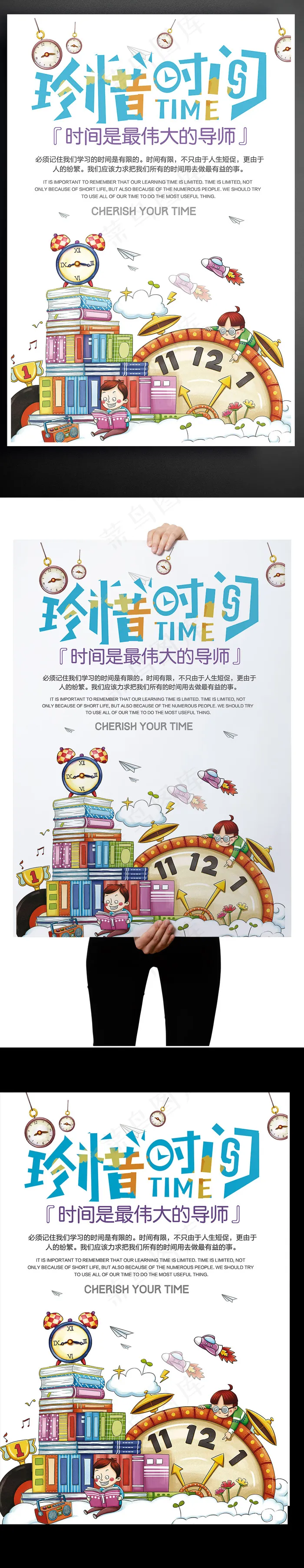2017卡通珍爱生命珍惜时间PSD...(3543X5315(DPI:150))psd模版下载