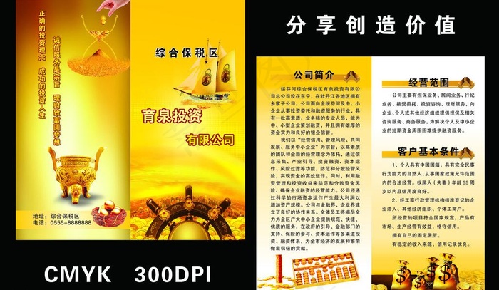 金融投资图片psd模版下载