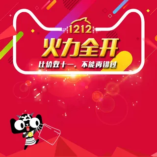 双十二主图