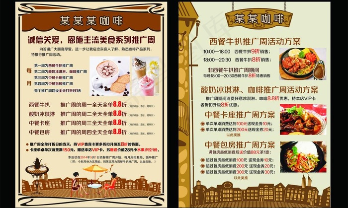 咖啡店推广周方案图片cdr矢量模版下载