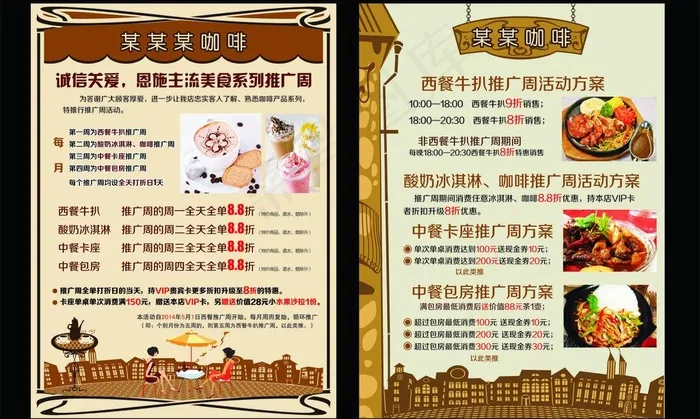 咖啡店推广周方案图片cdr矢量模版下载