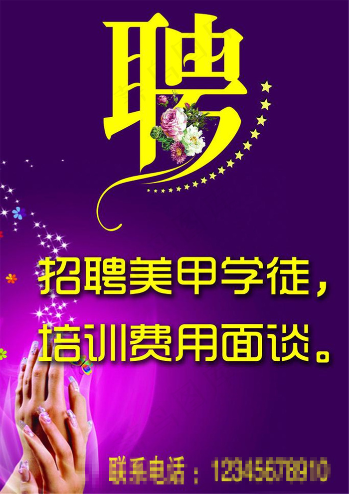 招聘psd模版下载