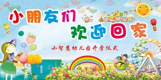 卡通幼儿园小孩学生幼儿开学季图片