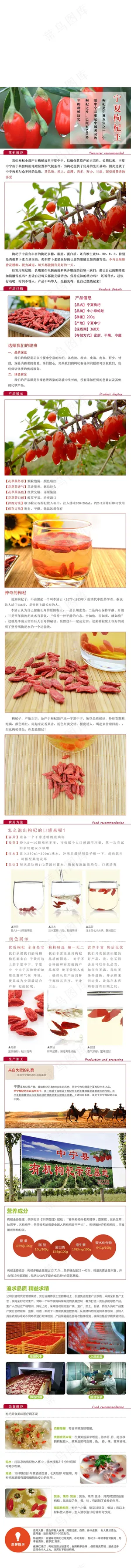 枸杞淘宝详情页