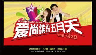五一海报图片