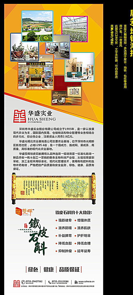 海报展架图片cdr矢量模版下载