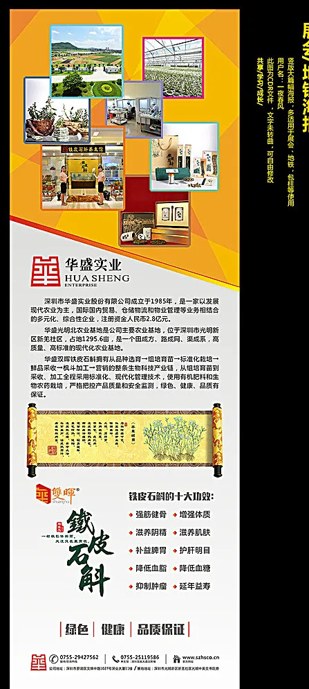 海报展架图片cdr矢量模版下载