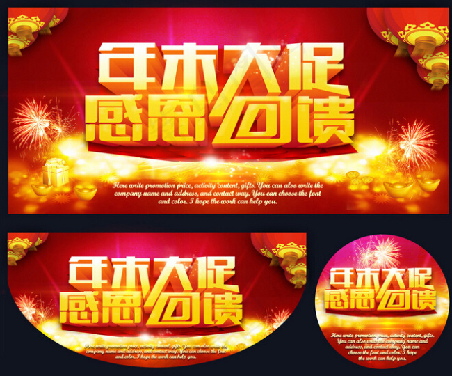 年终促销海报PSD(3543X3356(DPI:300))psd模版下载