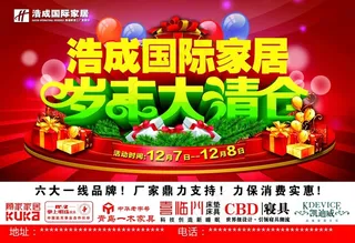 岁末大清仓家具宣传单
