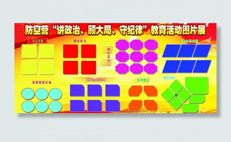 部队展板图片(6888X3458(DPI:72))psd模版下载