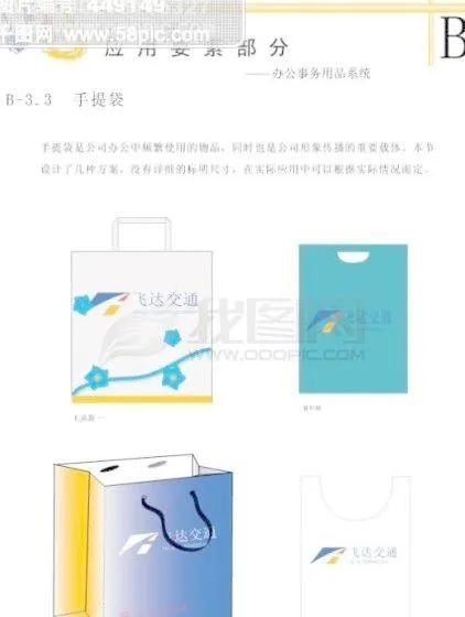 手提袋ai矢量模版下载